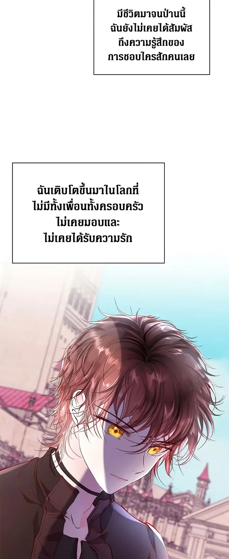 I Became the Ugly Lady ตอนที่ 73 หน้า 2