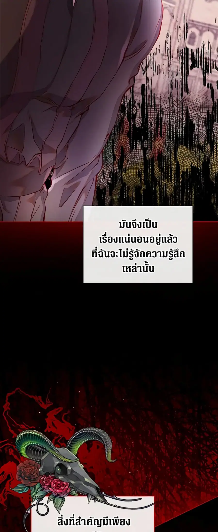 I Became the Ugly Lady ตอนที่ 73 หน้า 3