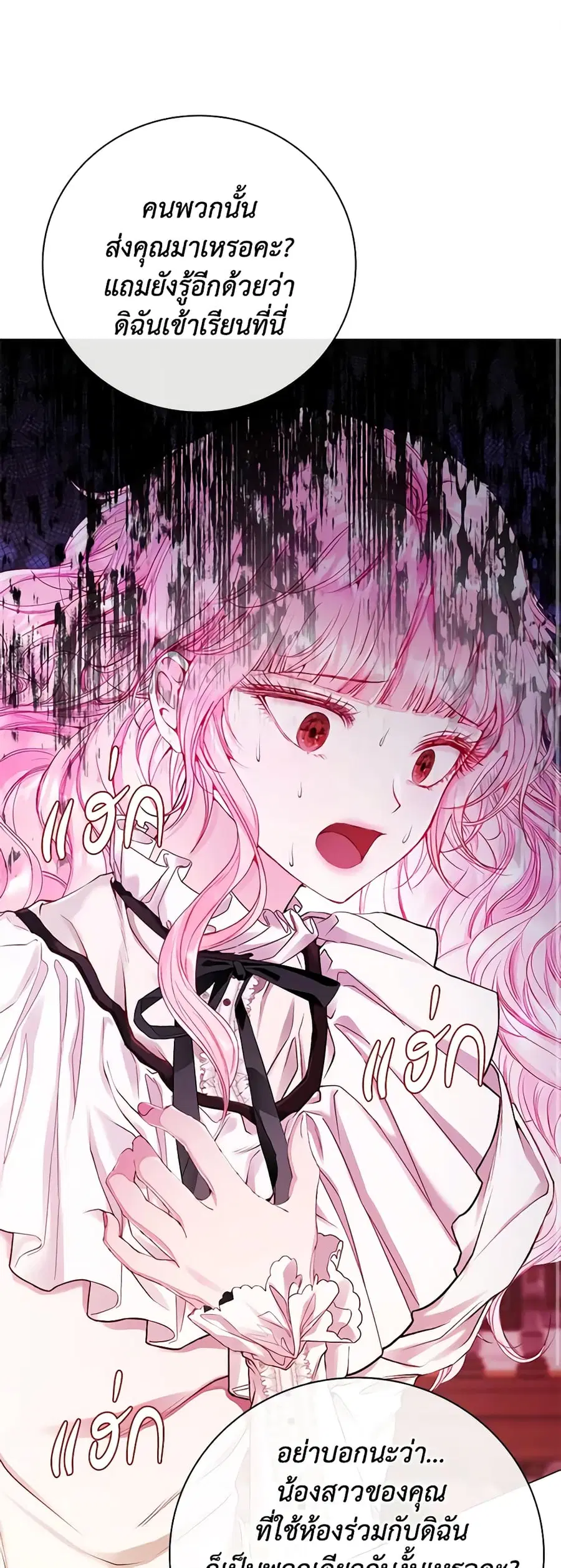 I Became the Ugly Lady ตอนที่ 74 หน้า 2