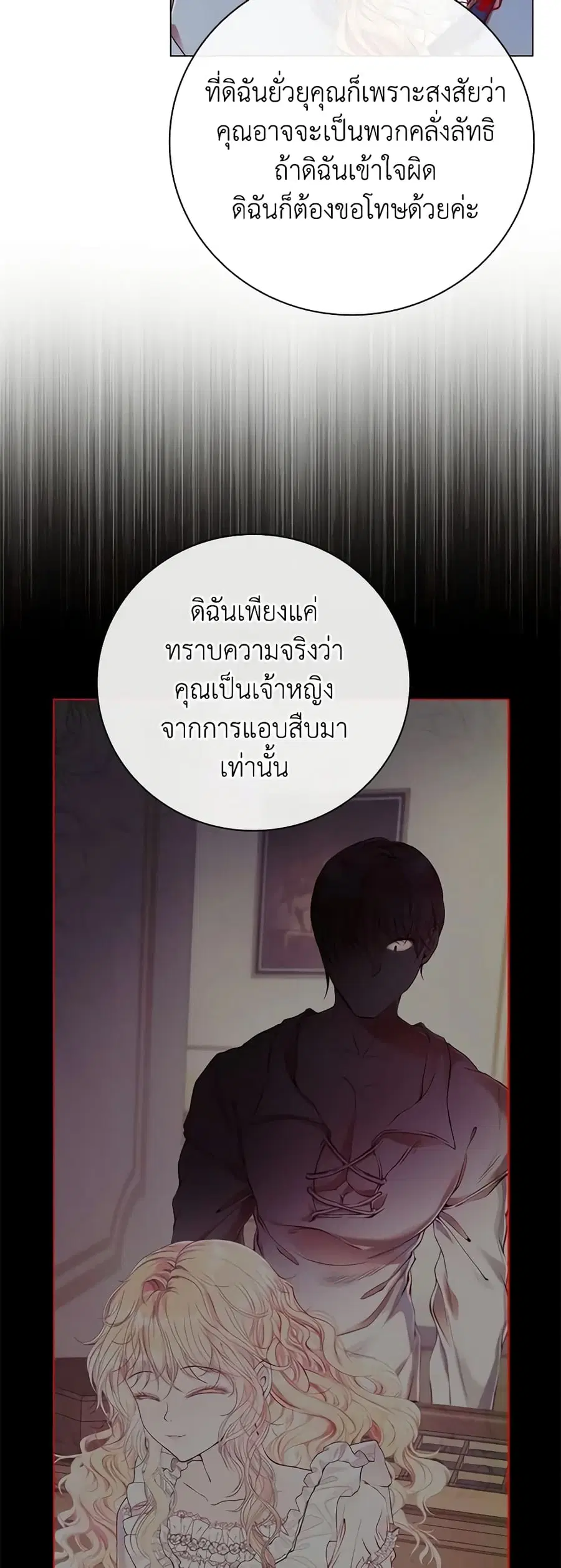 I Became the Ugly Lady ตอนที่ 74 หน้า 3