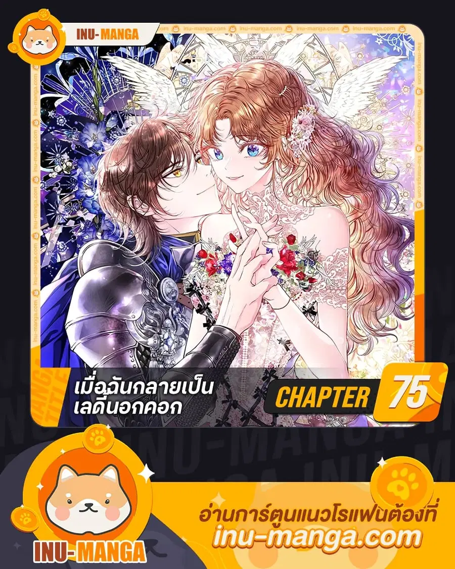 I Became the Ugly Lady ตอนที่ 75 หน้า 1