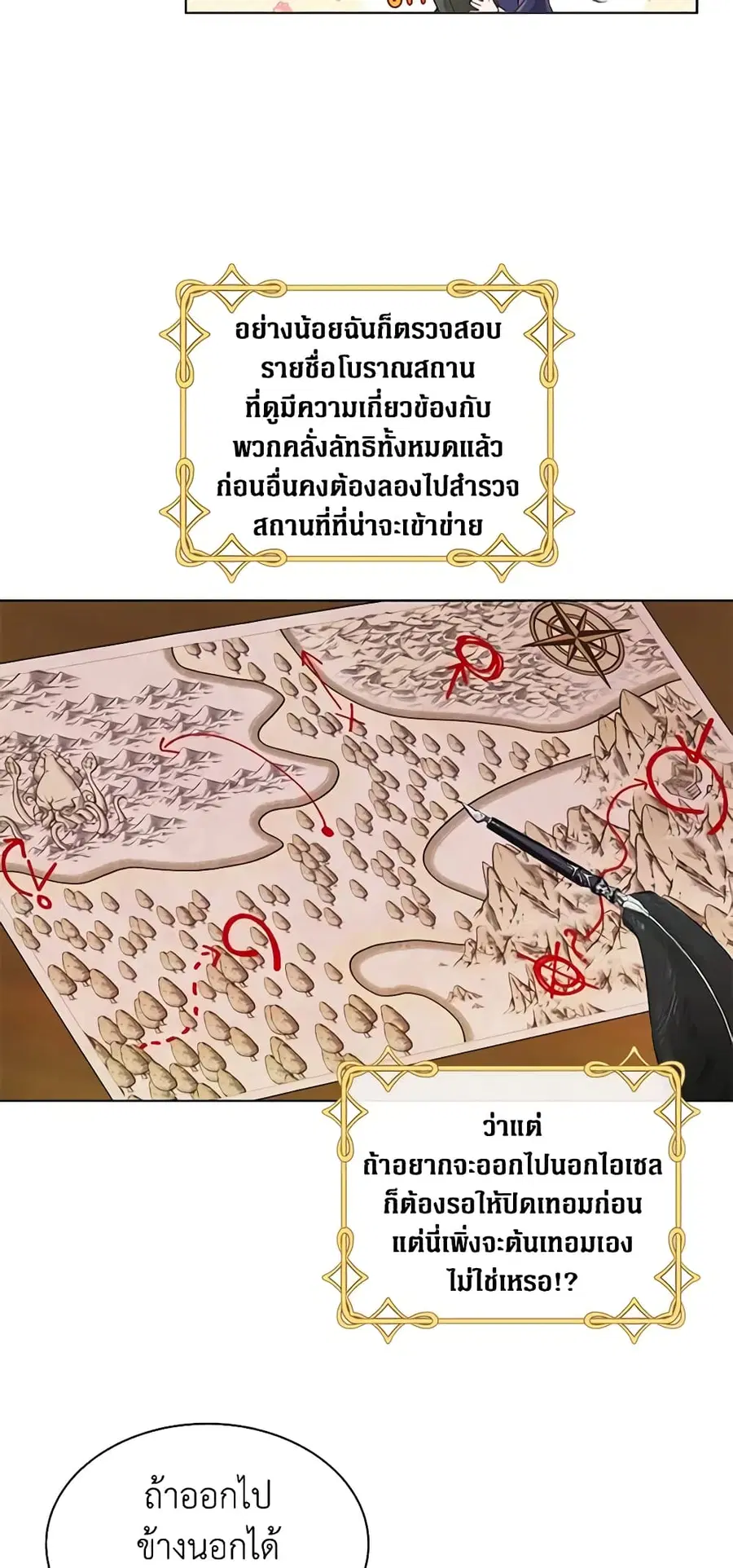 I Became the Ugly Lady ตอนที่ 75 หน้า 3