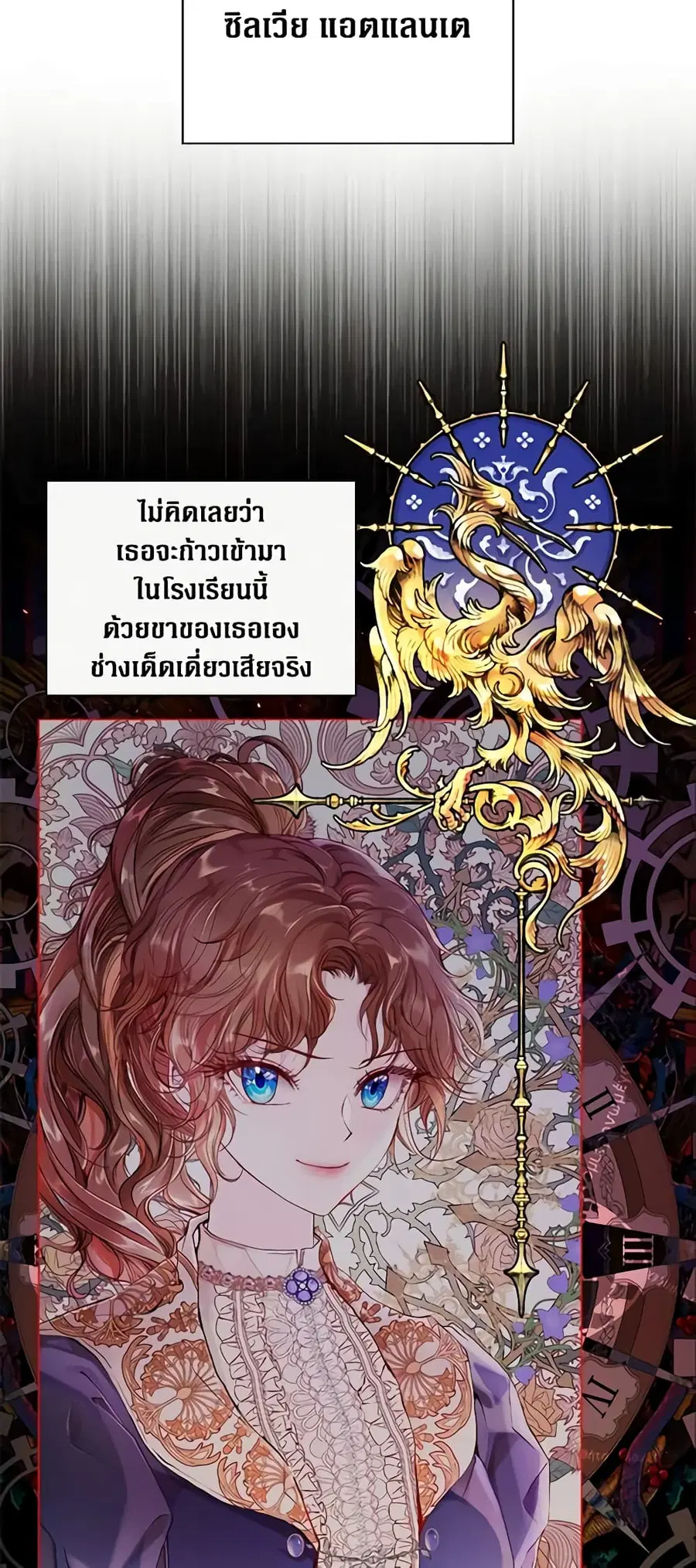 I Became the Ugly Lady ตอนที่ 76 หน้า 3