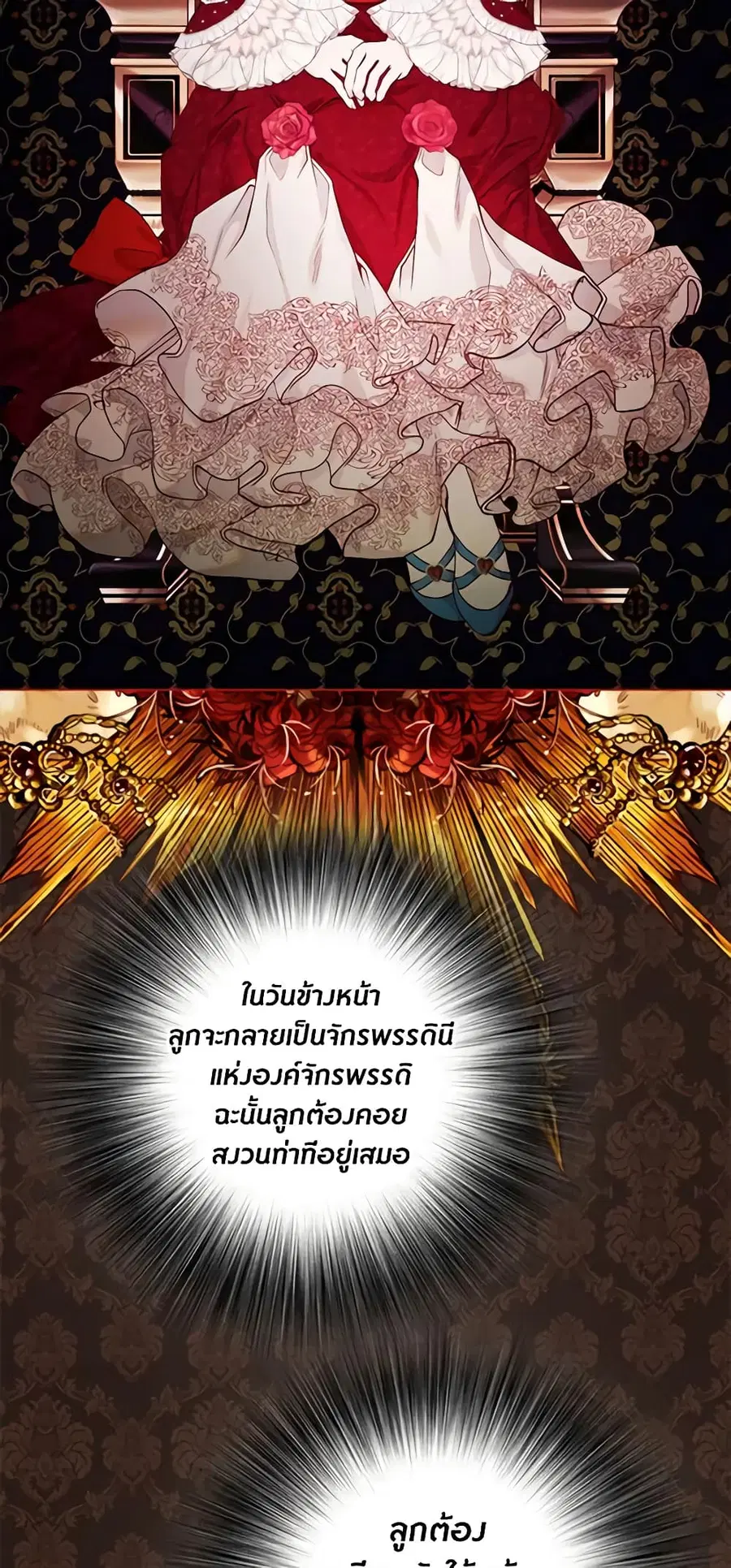 I Became the Ugly Lady ตอนที่ 77 หน้า 3