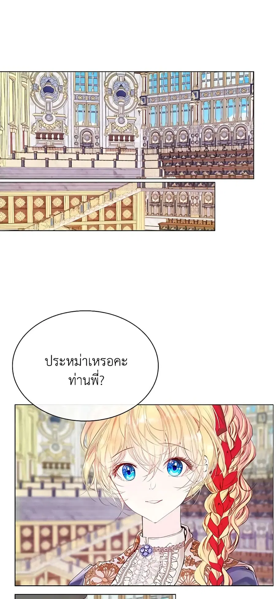 I Became the Ugly Lady ตอนที่ 78 หน้า 2