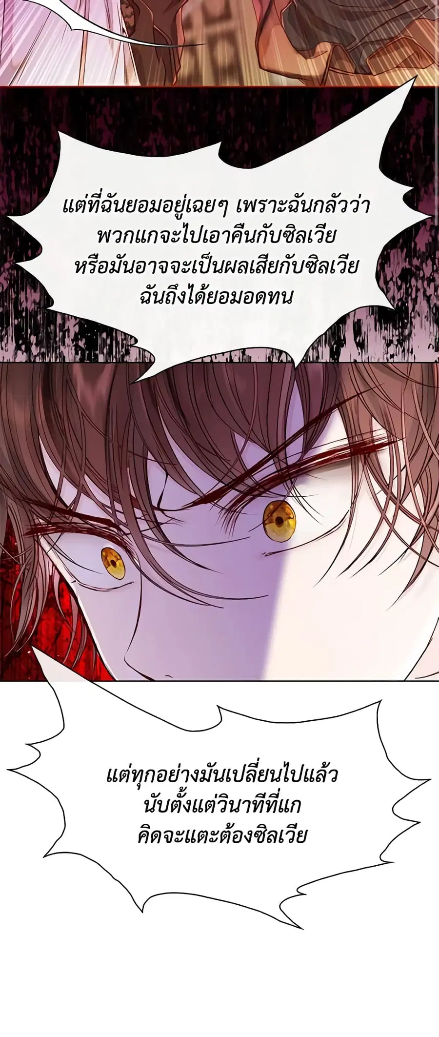 I Became the Ugly Lady ตอนที่ 79 หน้า 2