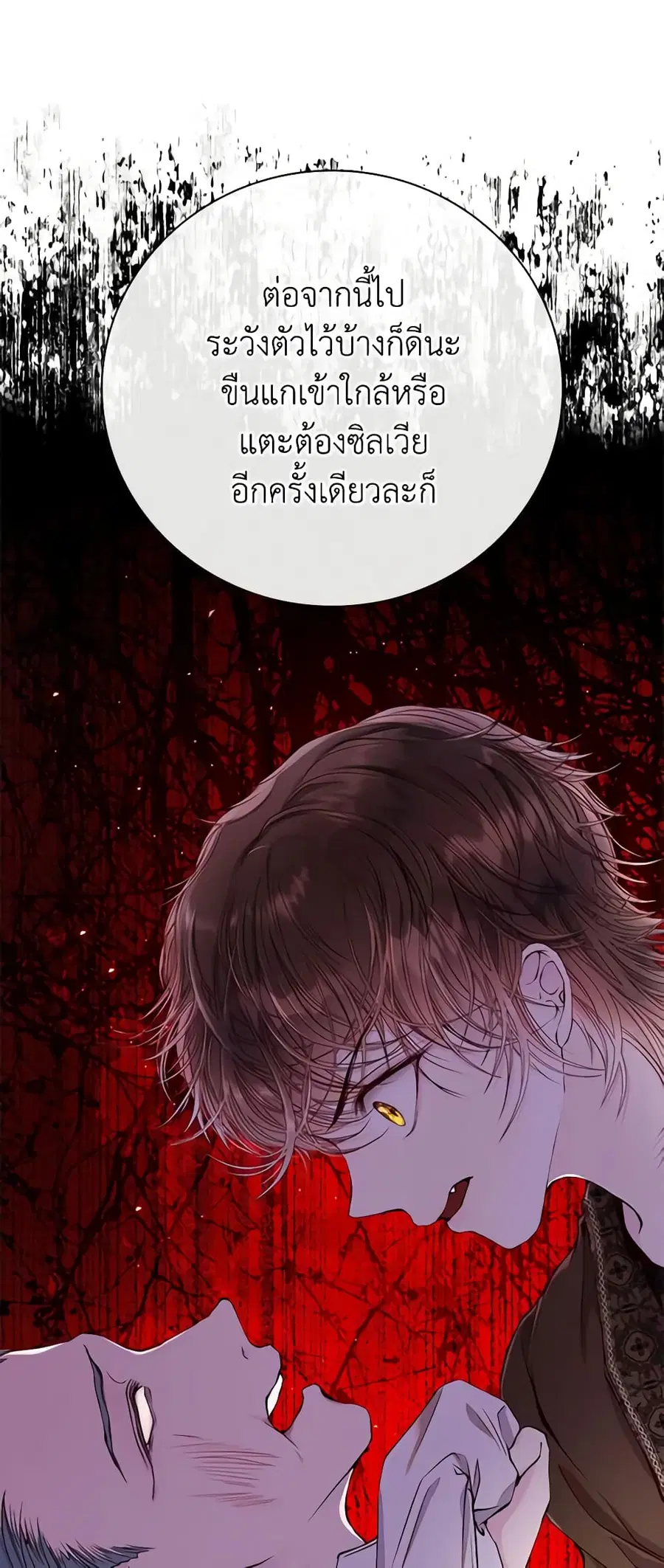 I Became the Ugly Lady ตอนที่ 79 หน้า 3