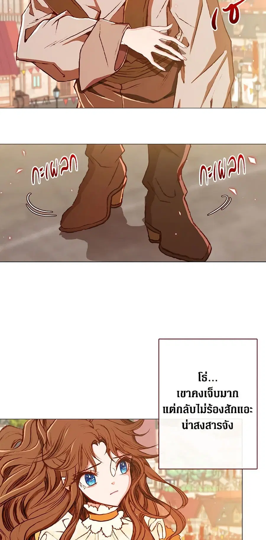 I Became the Ugly Lady ตอนที่ 8 หน้า 3