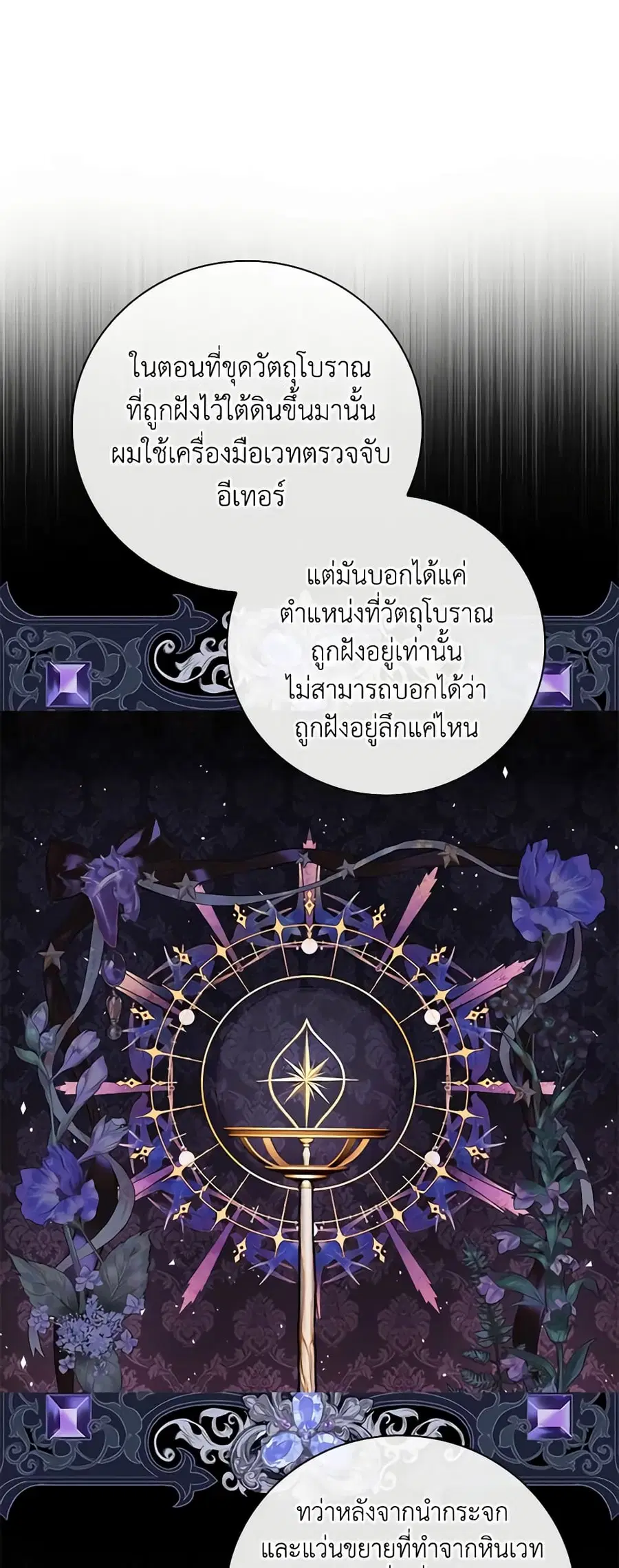 I Became the Ugly Lady ตอนที่ 80 หน้า 2