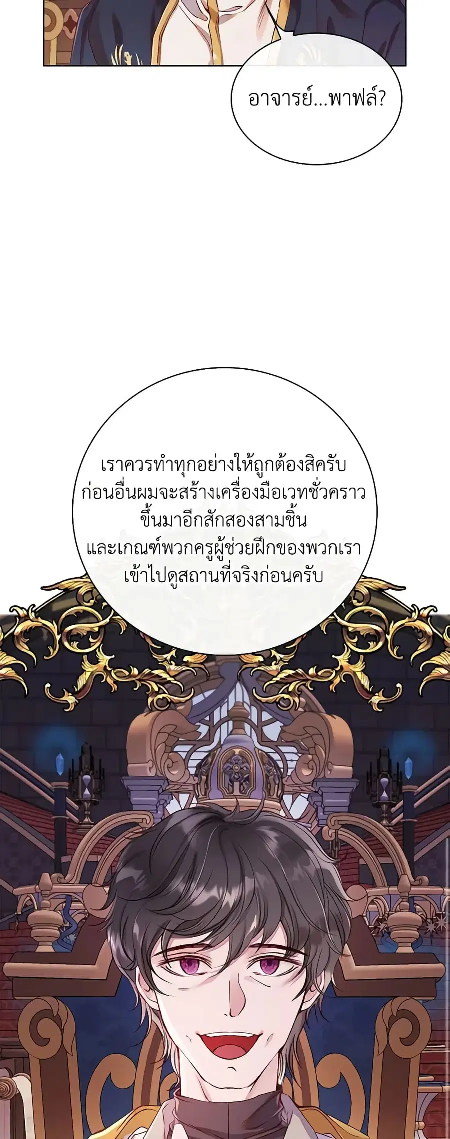I Became the Ugly Lady ตอนที่ 80 หน้า 3