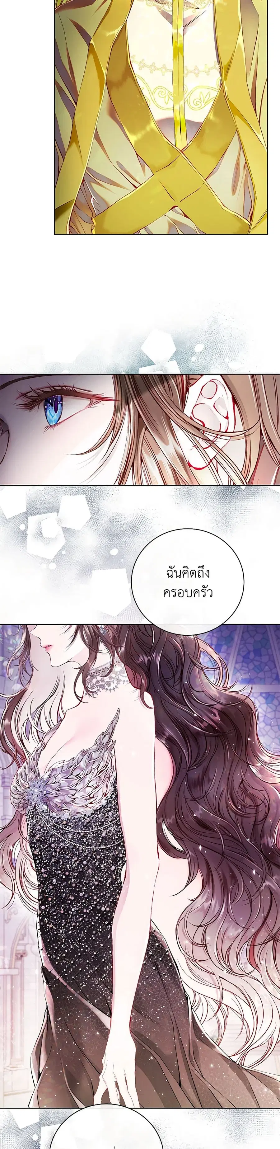 I Became the Ugly Lady ตอนที่ 81 หน้า 1