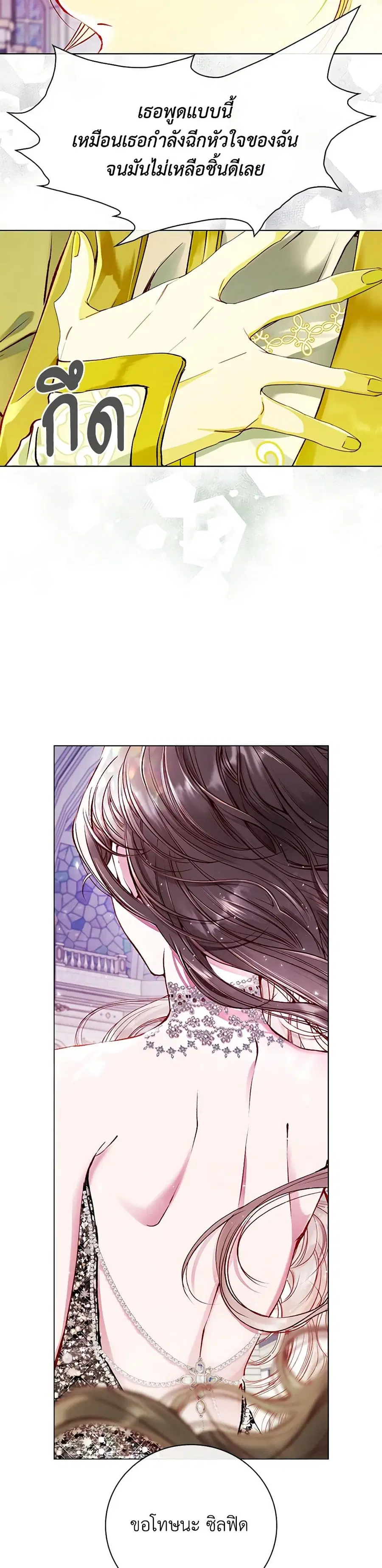 I Became the Ugly Lady ตอนที่ 81 หน้า 3
