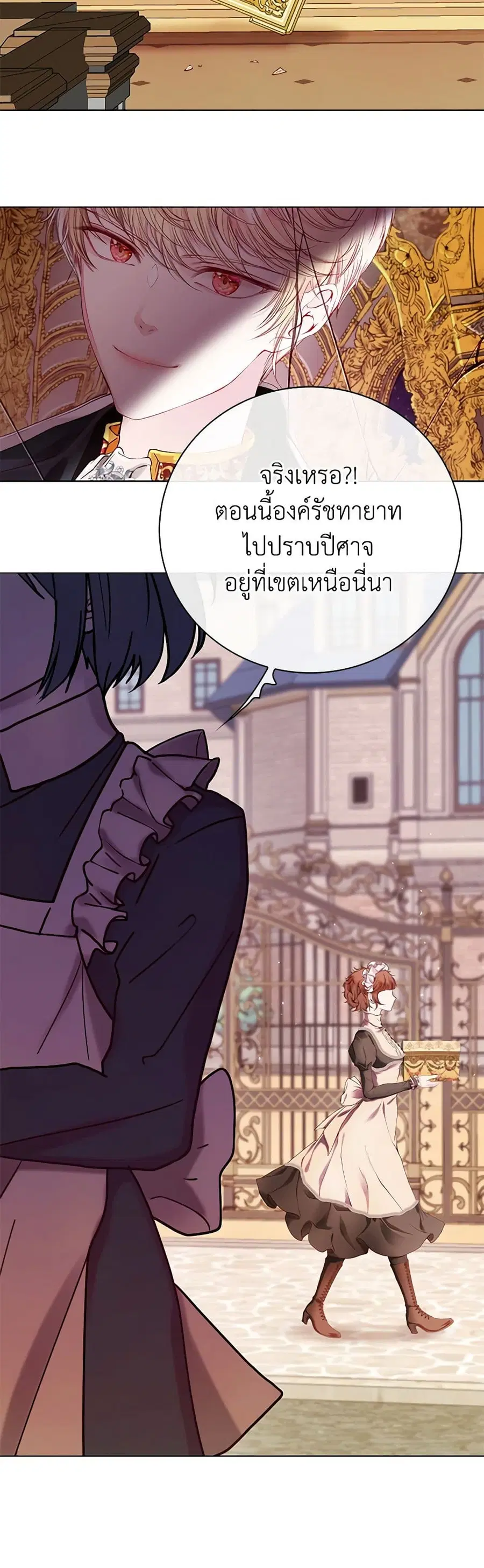 I Became the Ugly Lady ตอนที่ 83 หน้า 2