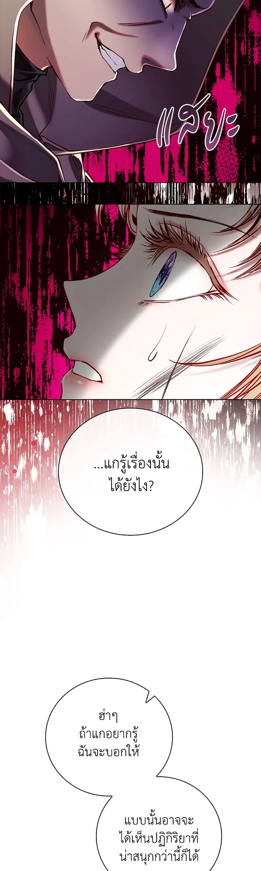 I Became the Ugly Lady ตอนที่ 84 หน้า 3