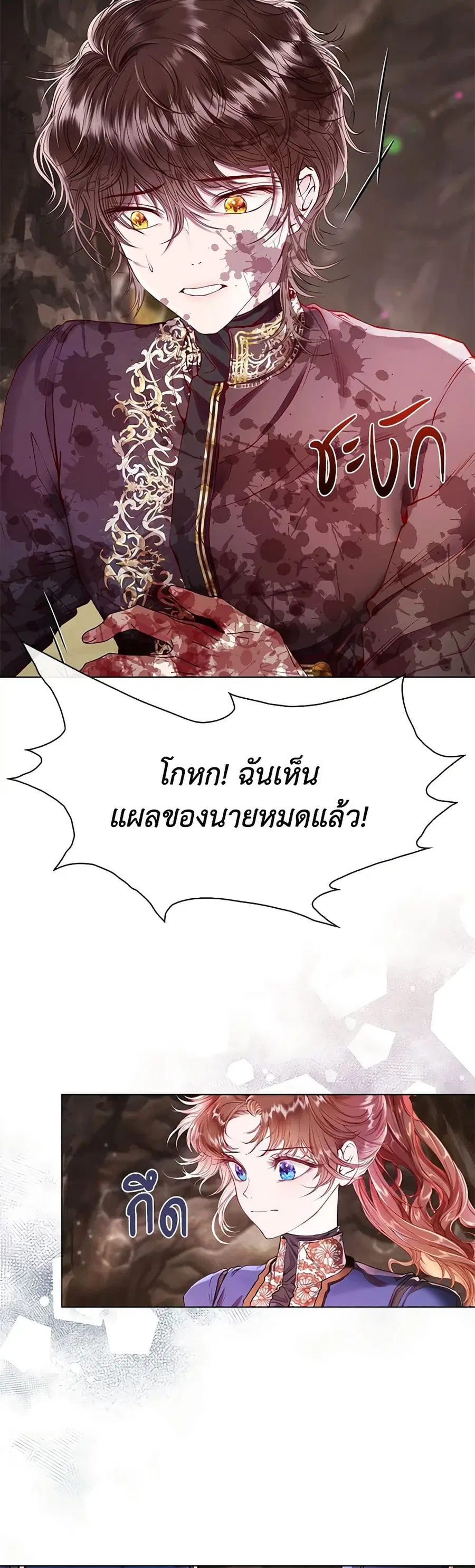 I Became the Ugly Lady ตอนที่ 85 หน้า 2