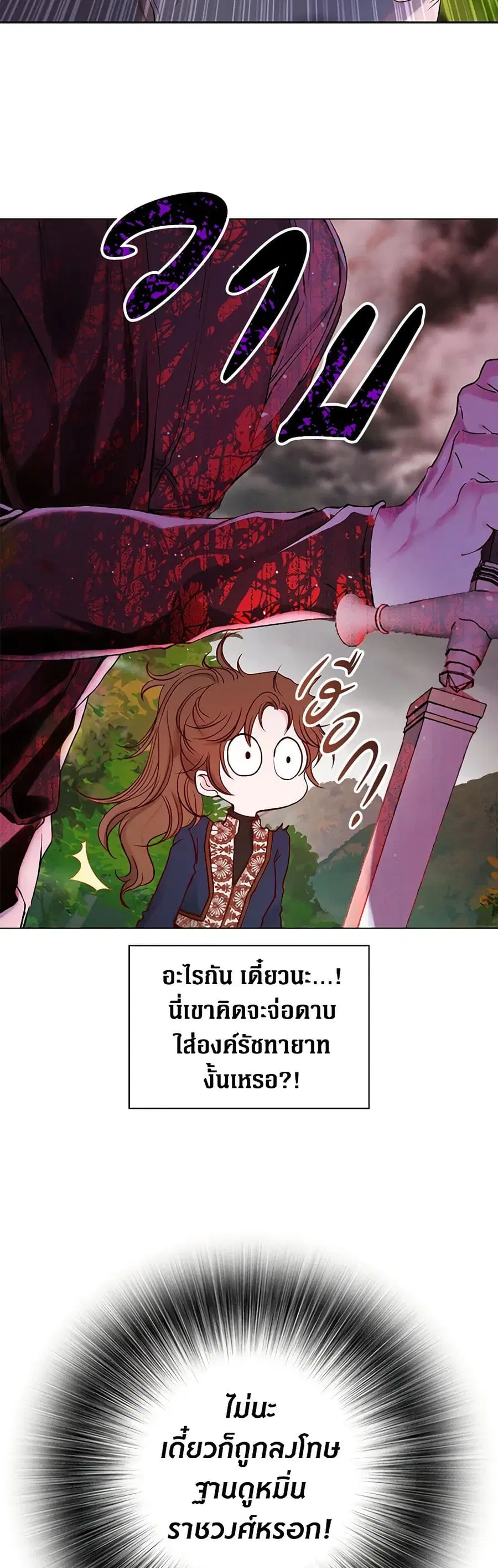 I Became the Ugly Lady ตอนที่ 86 หน้า 3