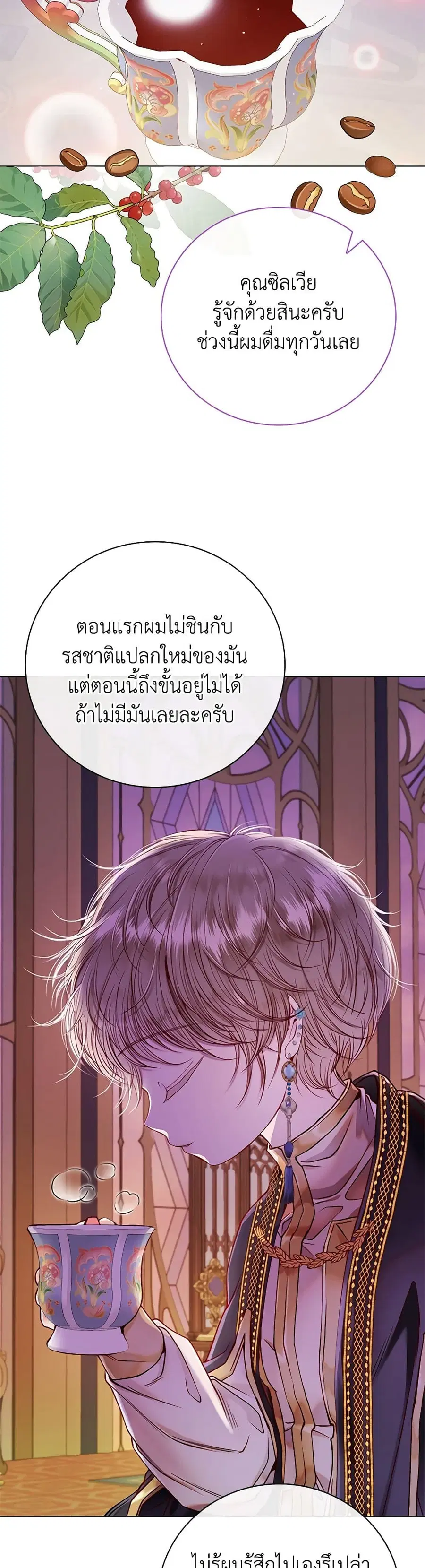 I Became the Ugly Lady ตอนที่ 87 หน้า 3
