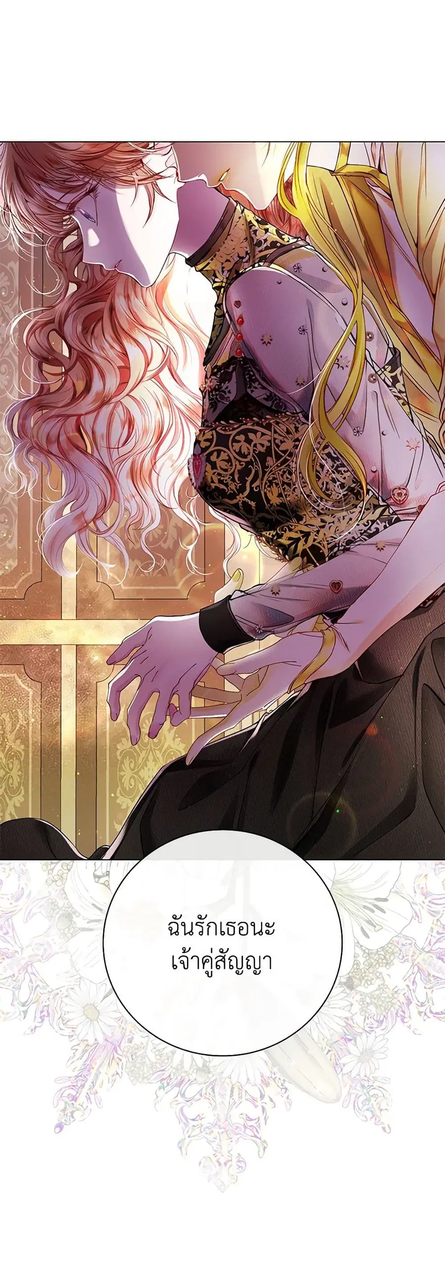 I Became the Ugly Lady ตอนที่ 88 หน้า 2