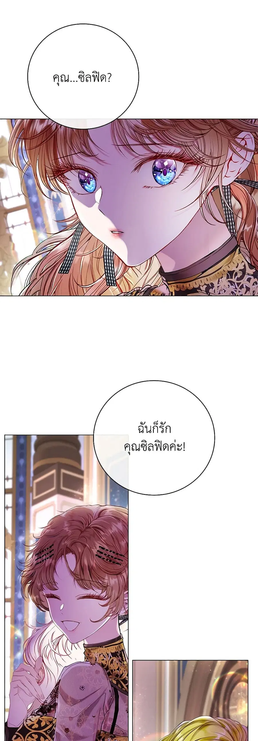 I Became the Ugly Lady ตอนที่ 88 หน้า 3