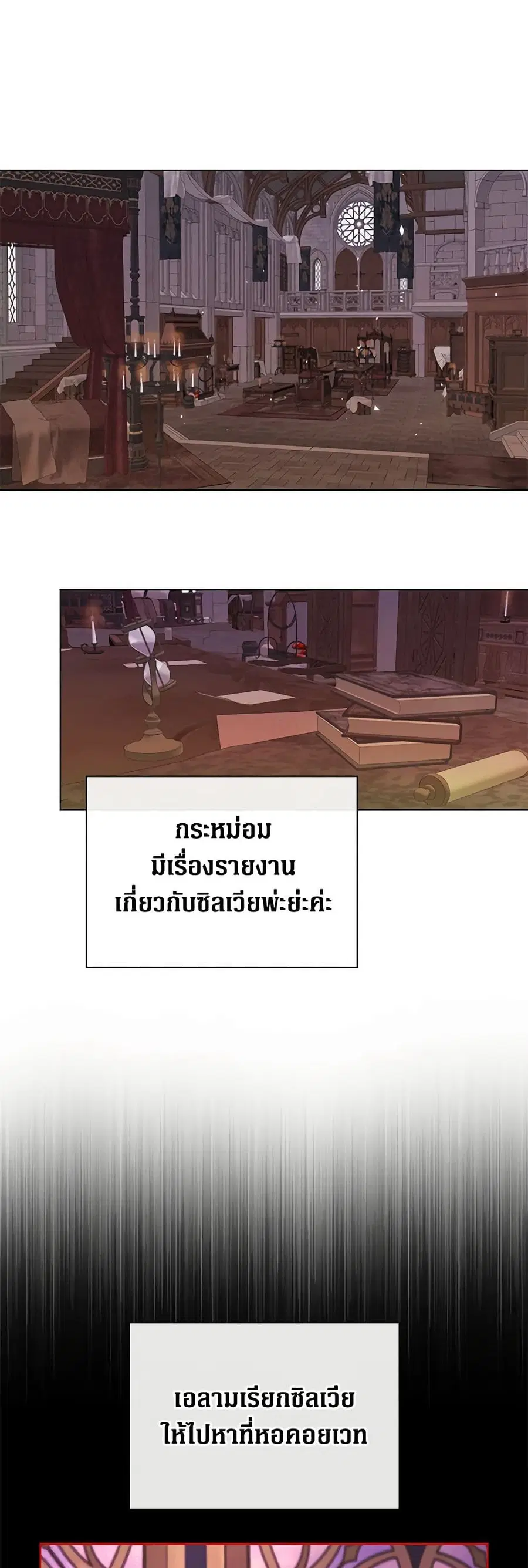 I Became the Ugly Lady ตอนที่ 89 หน้า 2