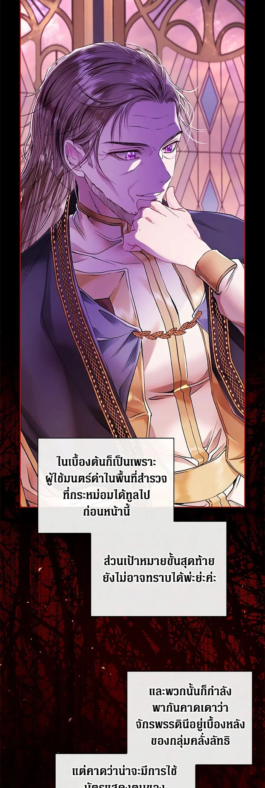 I Became the Ugly Lady ตอนที่ 89 หน้า 3
