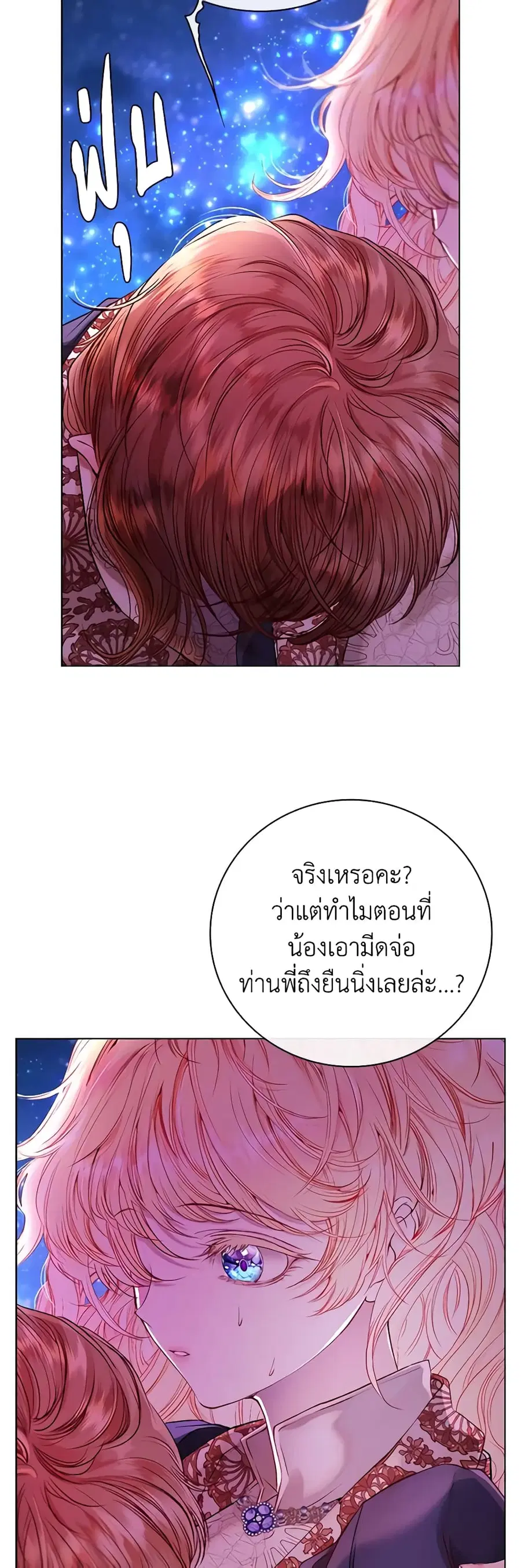 I Became the Ugly Lady ตอนที่ 91 หน้า 3