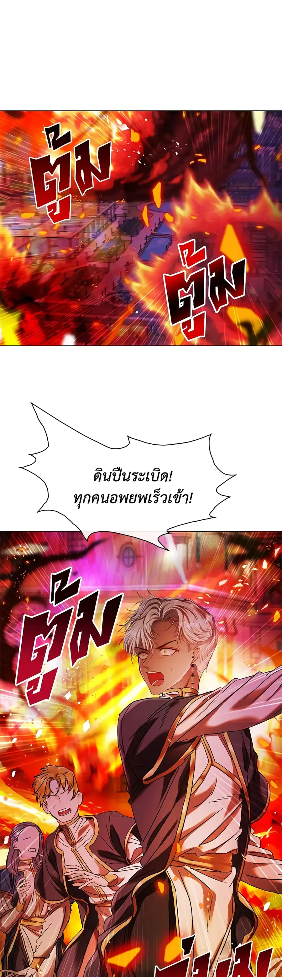 I Became the Ugly Lady ตอนที่ 92 หน้า 1