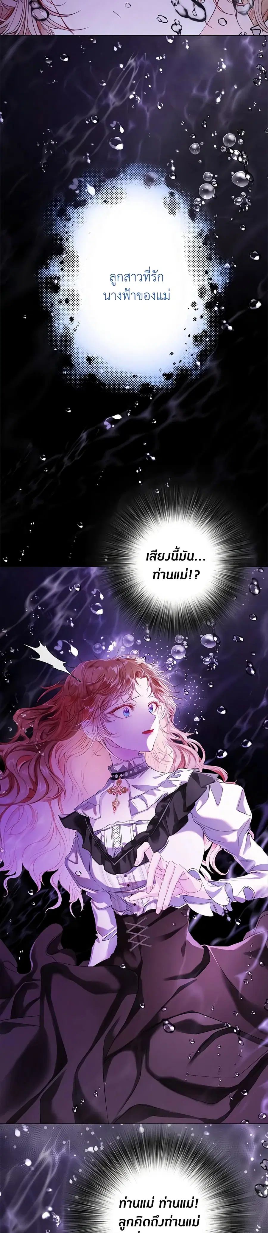 I Became the Ugly Lady ตอนที่ 93 หน้า 3