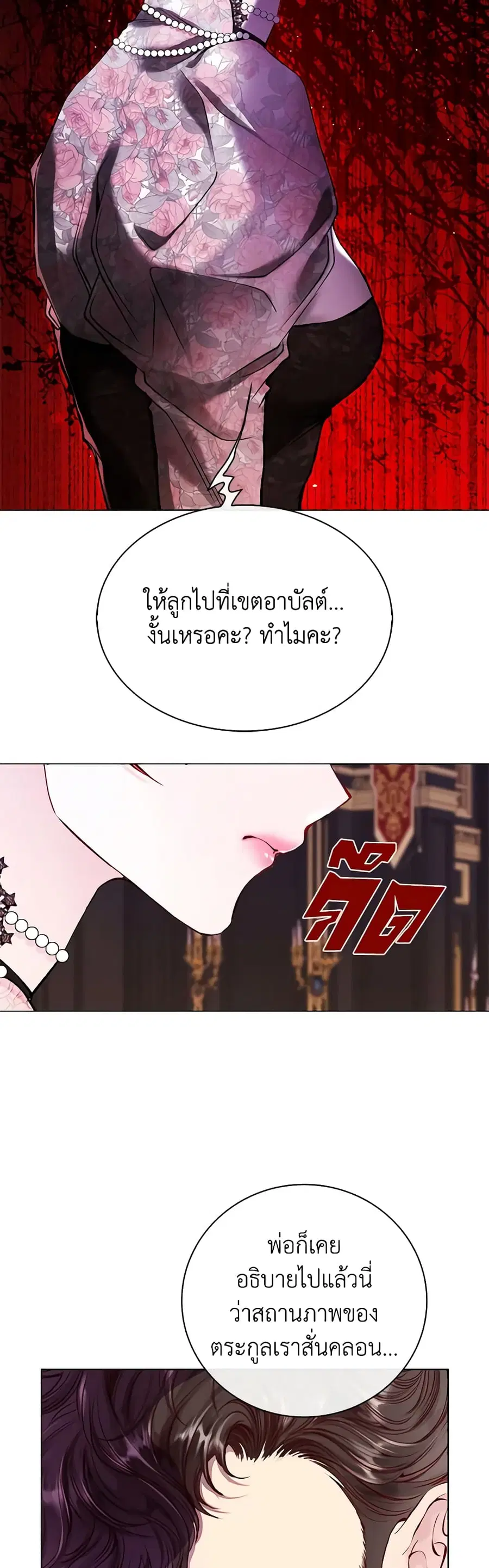I Became the Ugly Lady ตอนที่ 94 หน้า 2