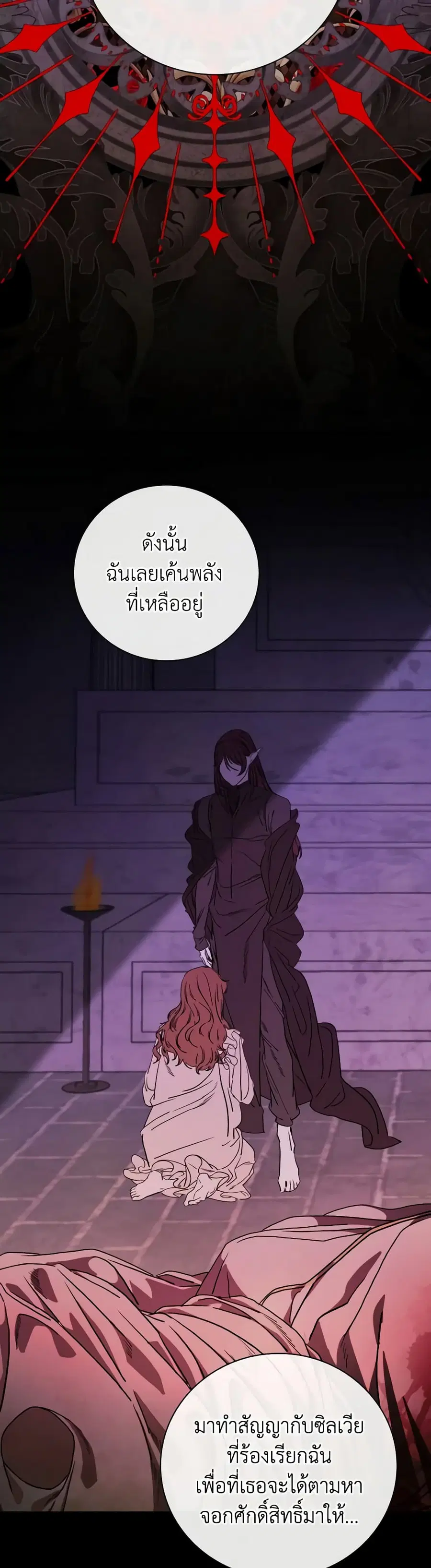 I Became the Ugly Lady ตอนที่ 95 หน้า 2