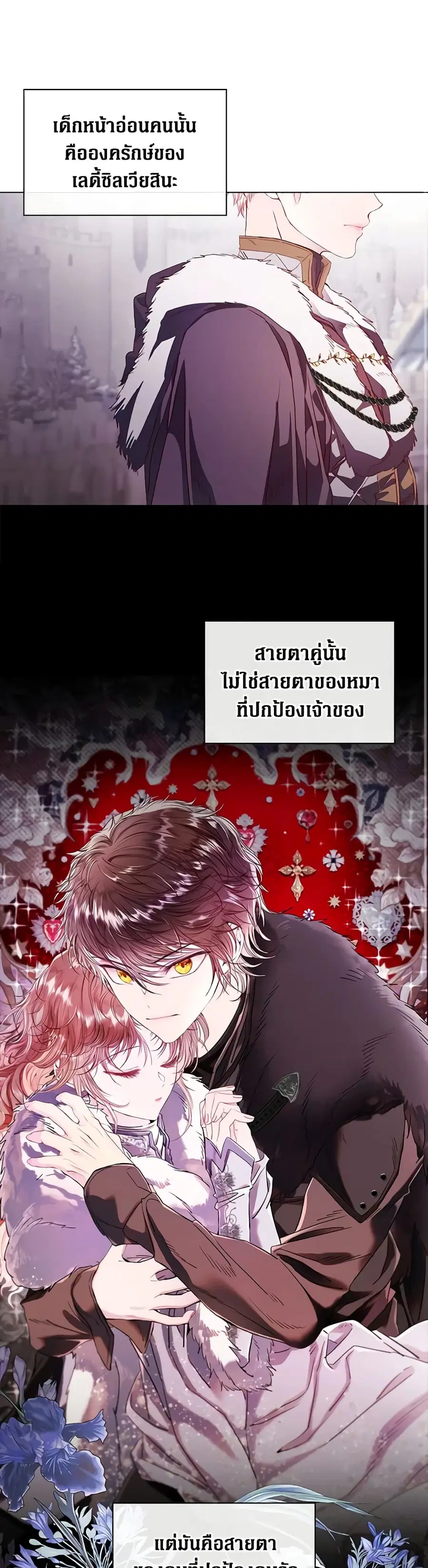 I Became the Ugly Lady ตอนที่ 96 หน้า 2