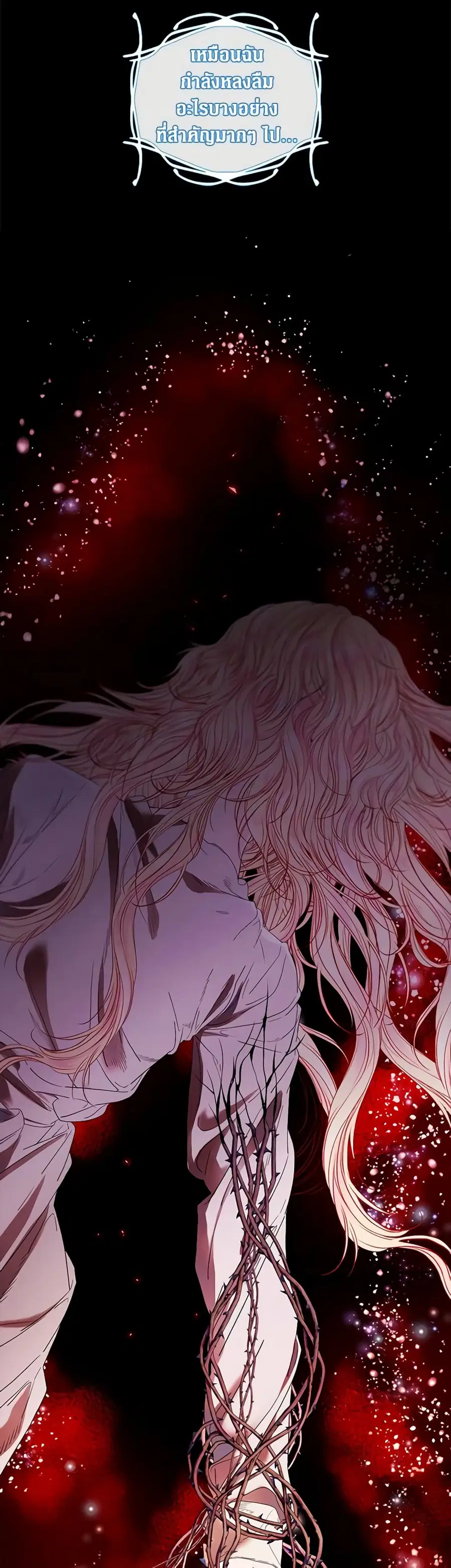 I Became the Ugly Lady ตอนที่ 99 หน้า 2