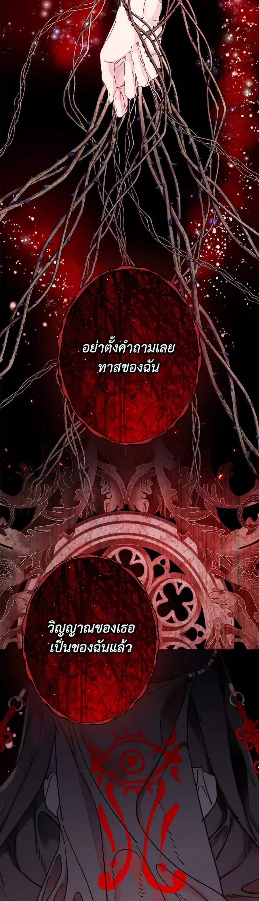 I Became the Ugly Lady ตอนที่ 99 หน้า 3