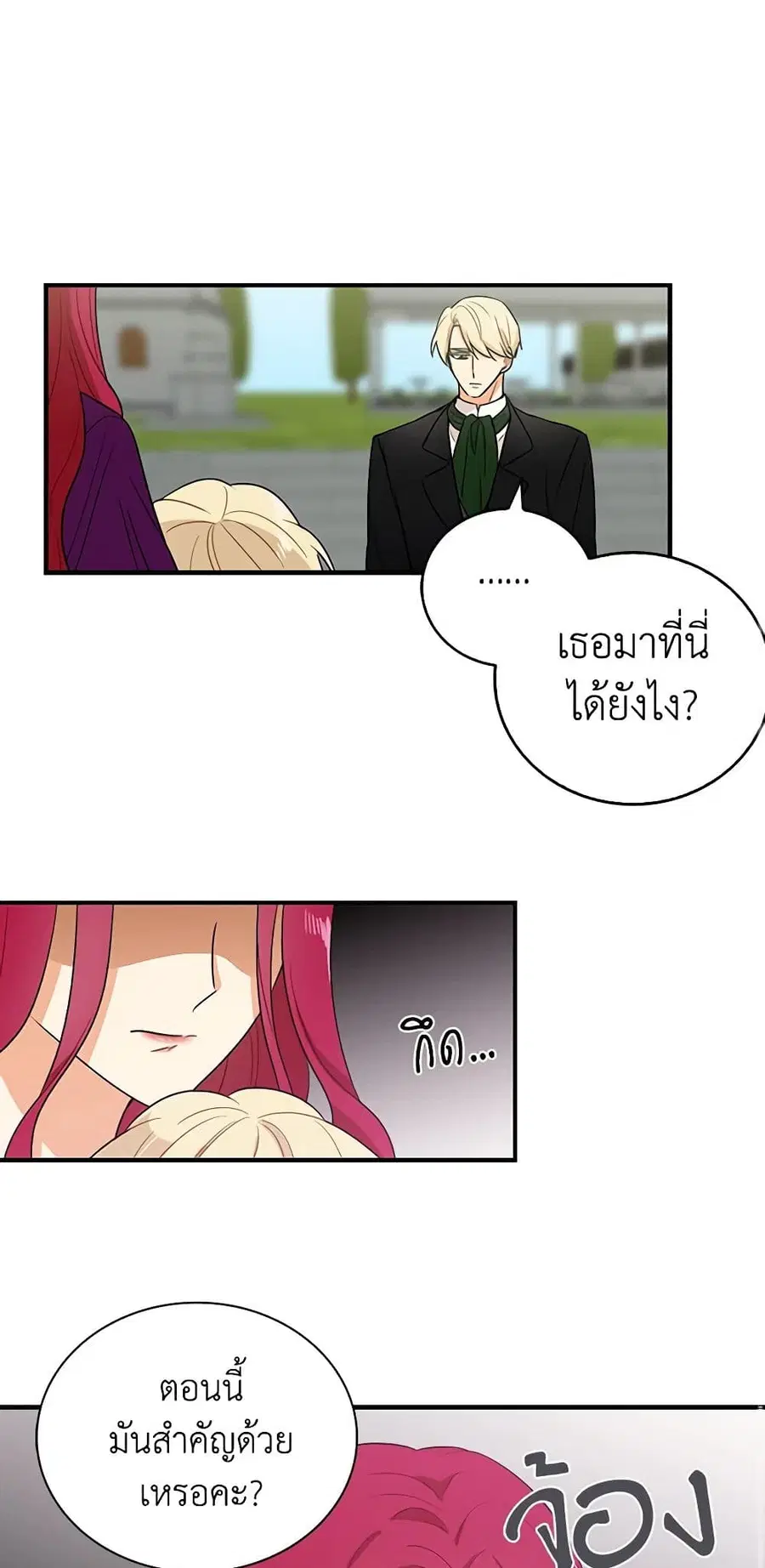 I Became the Villain’s Mother ตอนที่ 10 หน้า 2