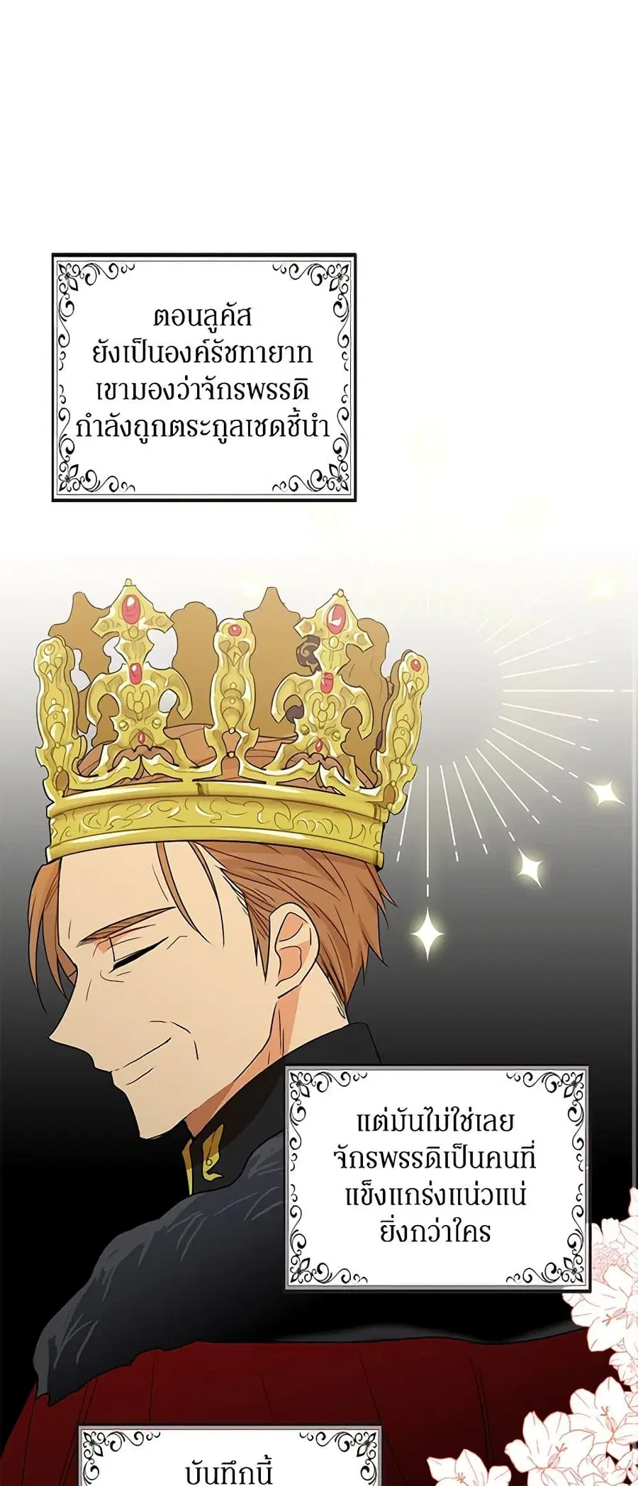 I Became the Villain’s Mother ตอนที่ 100 หน้า 2