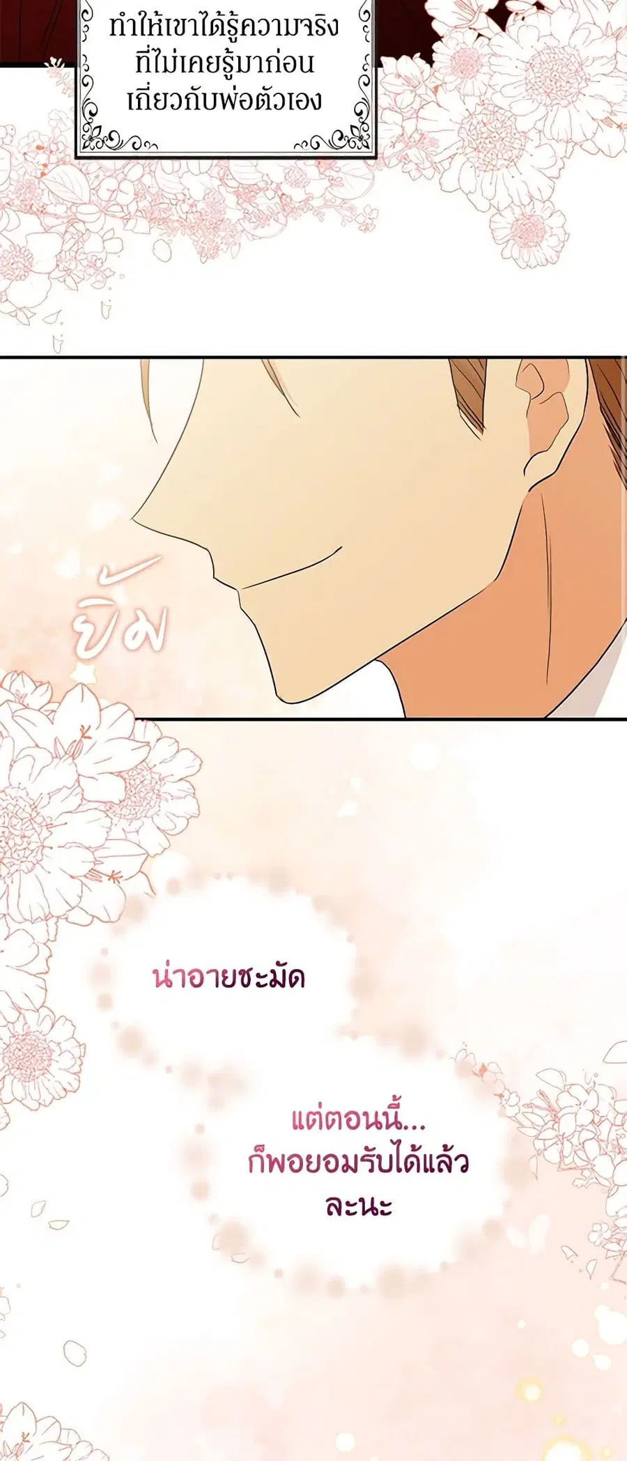 I Became the Villain’s Mother ตอนที่ 100 หน้า 3
