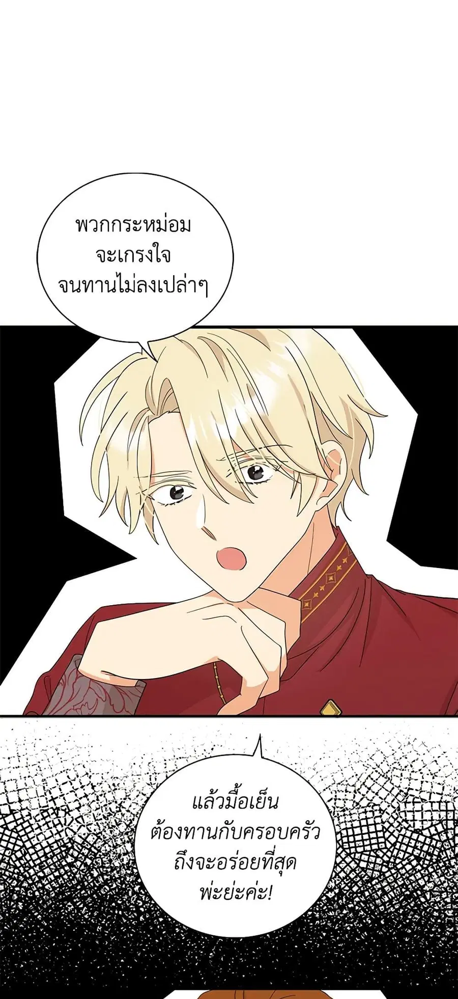 I Became the Villain’s Mother ตอนที่ 101 หน้า 1