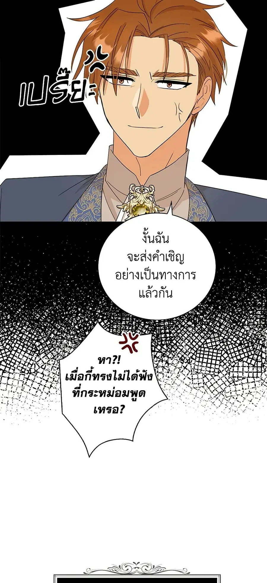 I Became the Villain’s Mother ตอนที่ 101 หน้า 2