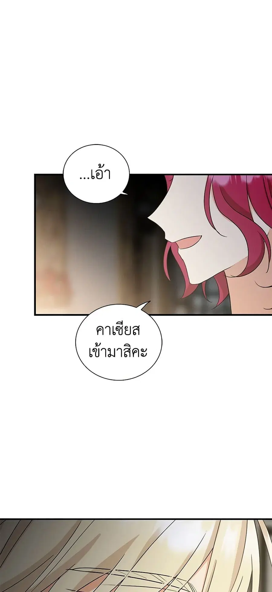 I Became the Villain’s Mother ตอนที่ 102 หน้า 2
