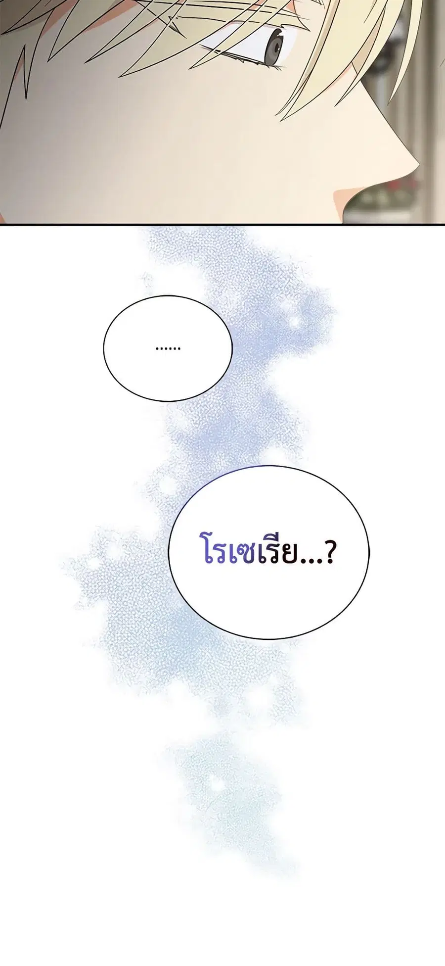 I Became the Villain’s Mother ตอนที่ 102 หน้า 3