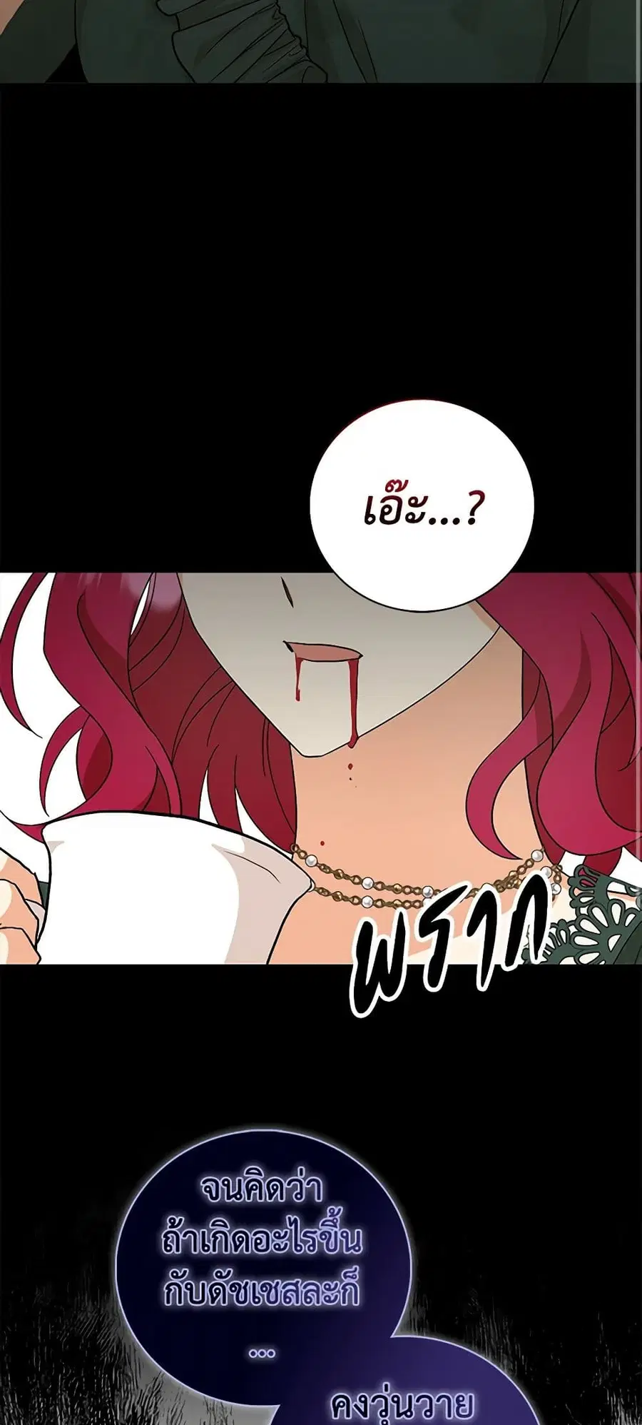 I Became the Villain’s Mother ตอนที่ 103 หน้า 3