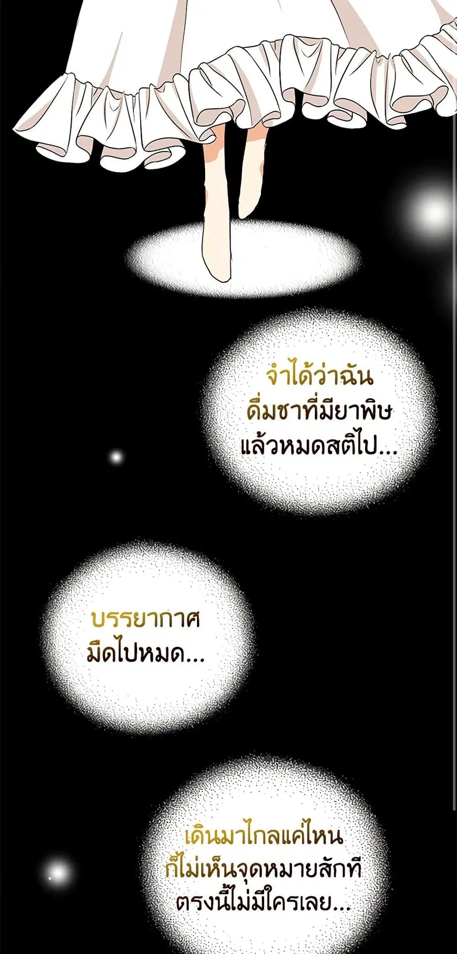 I Became the Villain’s Mother ตอนที่ 104 หน้า 3