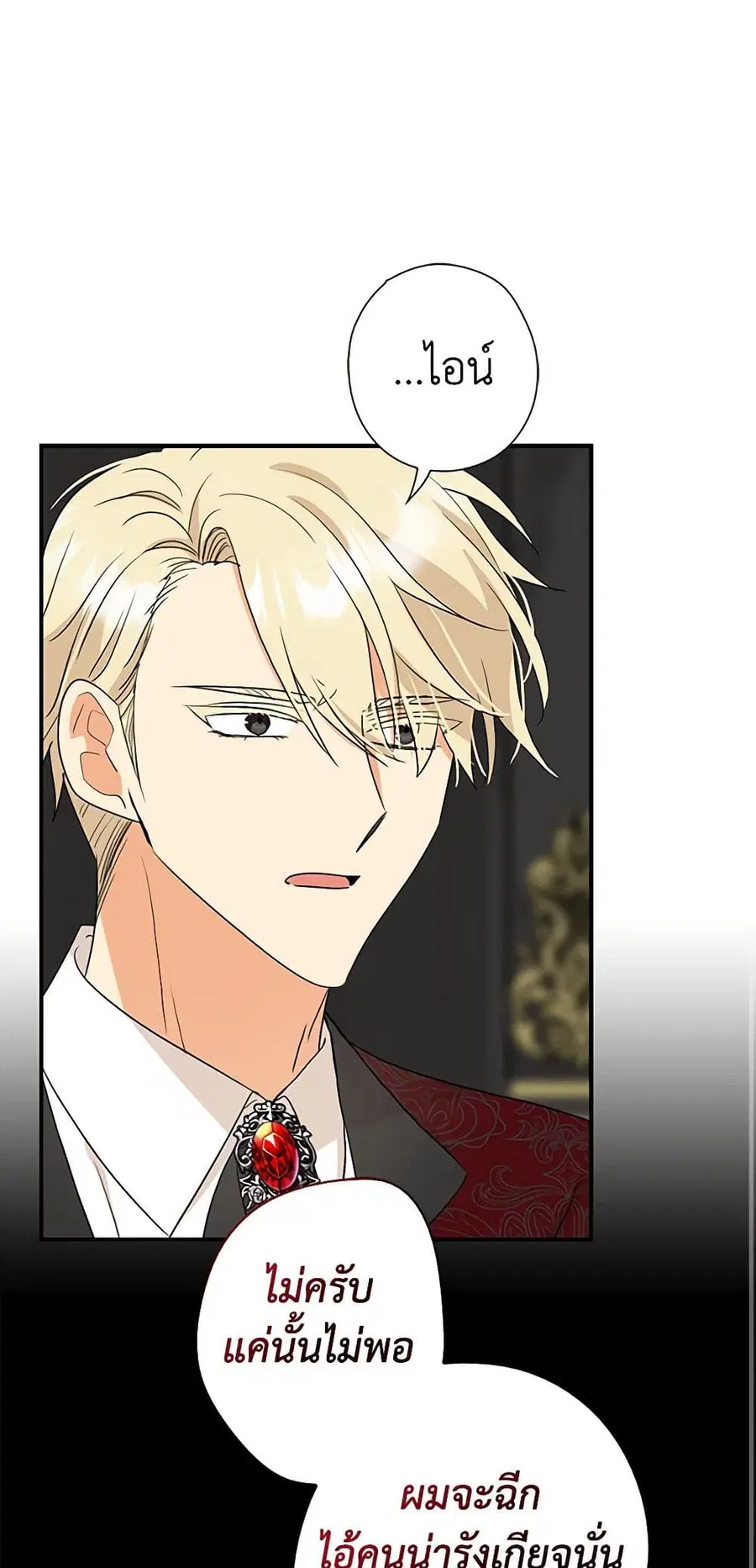 I Became the Villain’s Mother ตอนที่ 105 หน้า 2