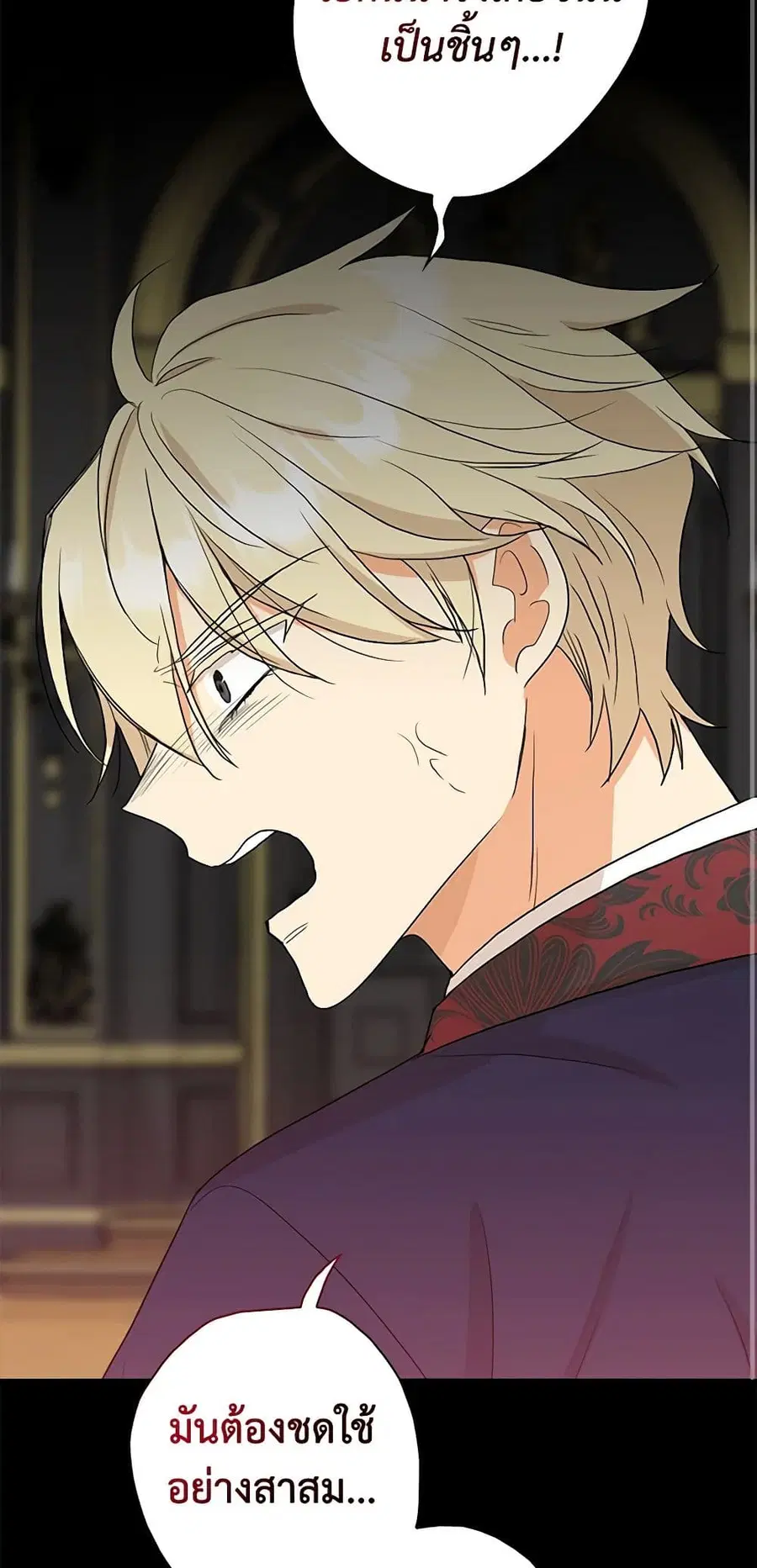 I Became the Villain’s Mother ตอนที่ 105 หน้า 3