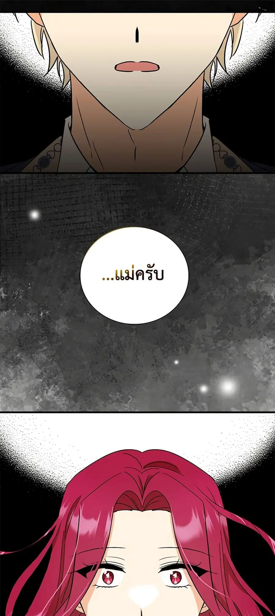 I Became the Villain’s Mother ตอนที่ 106 หน้า 1