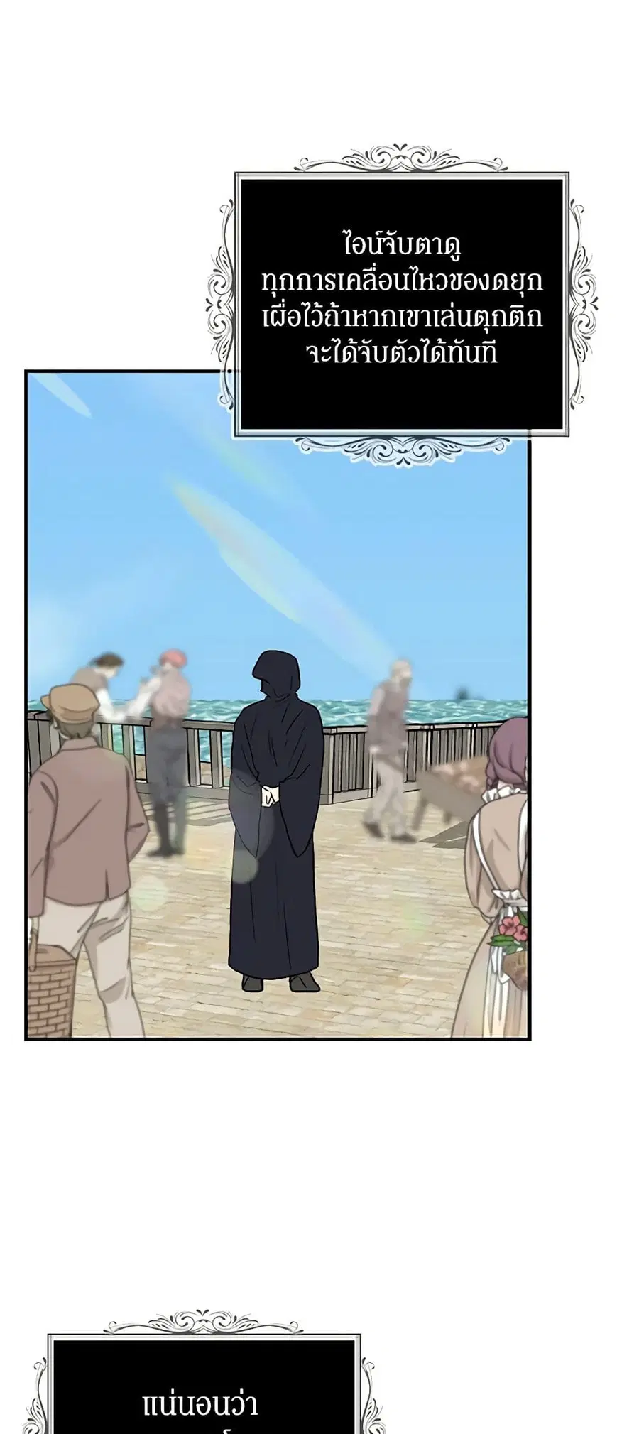 I Became the Villain’s Mother ตอนที่ 106 หน้า 3