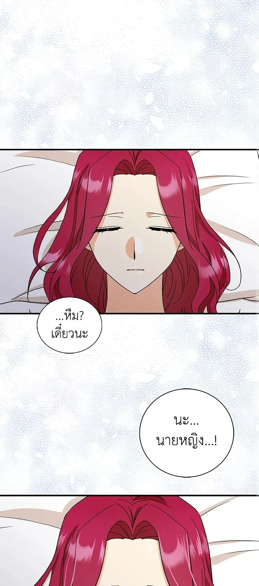 I Became the Villain’s Mother ตอนที่ 107 หน้า 1