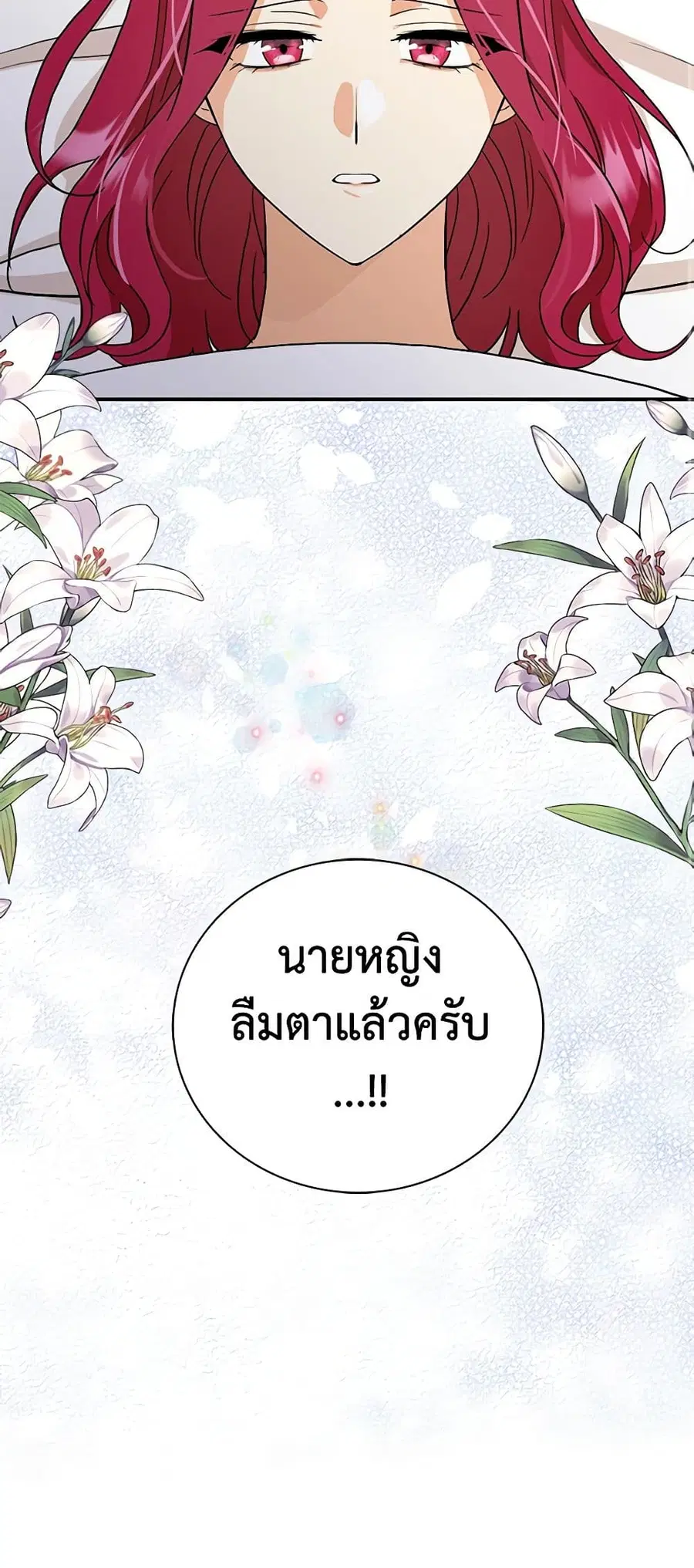 I Became the Villain’s Mother ตอนที่ 107 หน้า 2