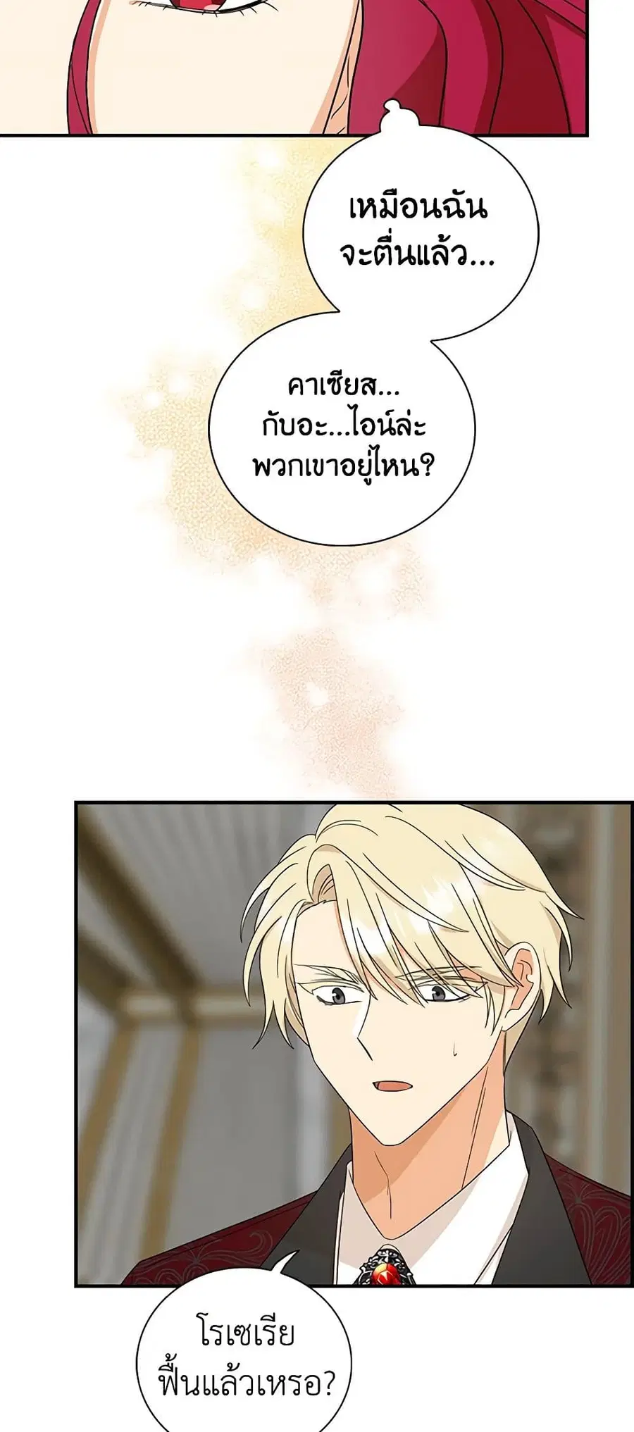 I Became the Villain’s Mother ตอนที่ 107 หน้า 3