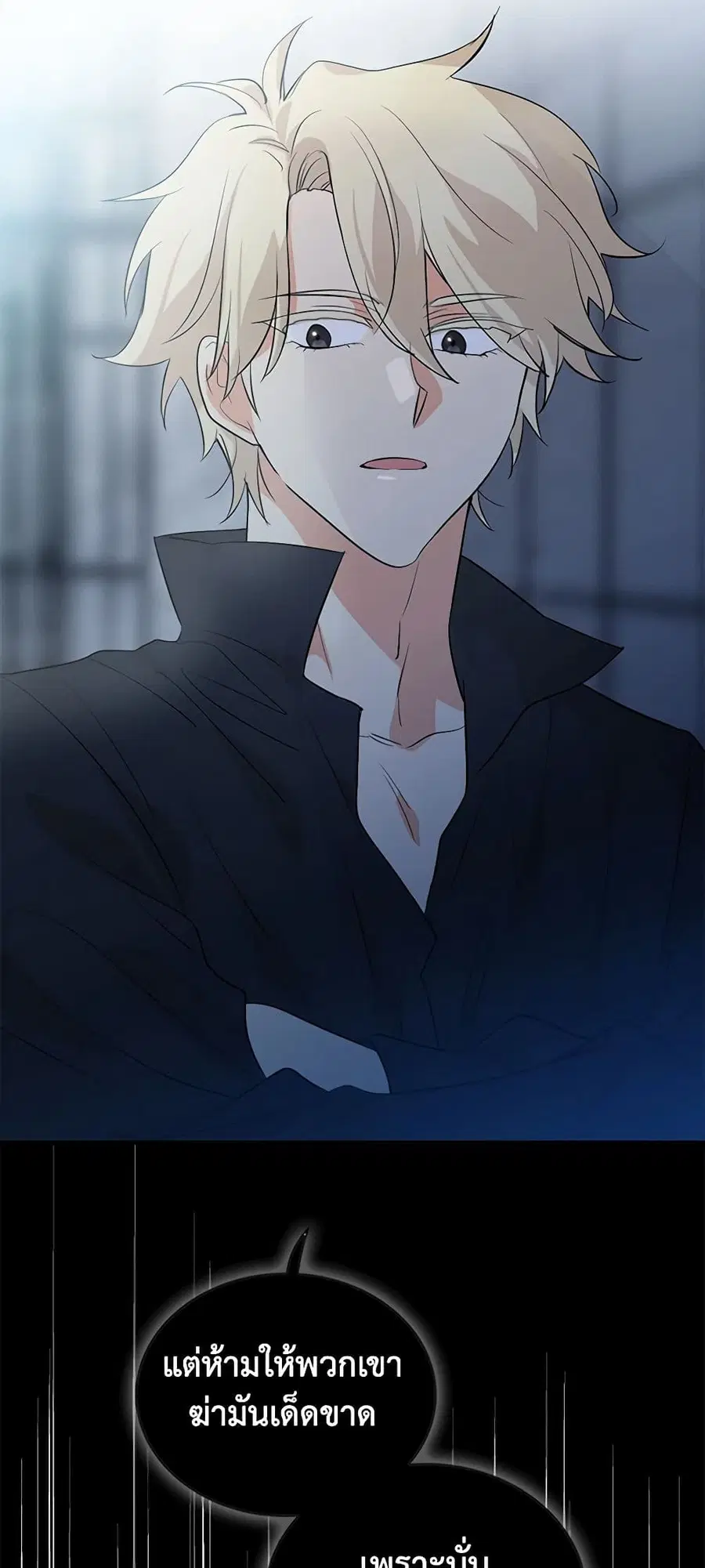 I Became the Villain’s Mother ตอนที่ 108 หน้า 1